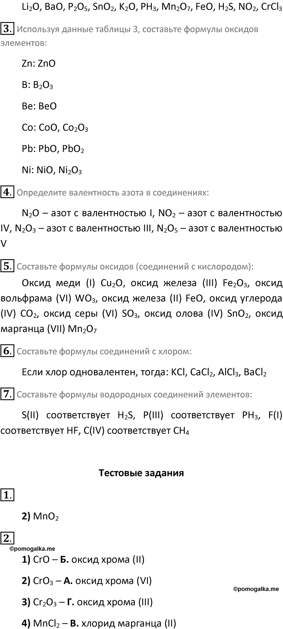 Параграф 17 — решение 2