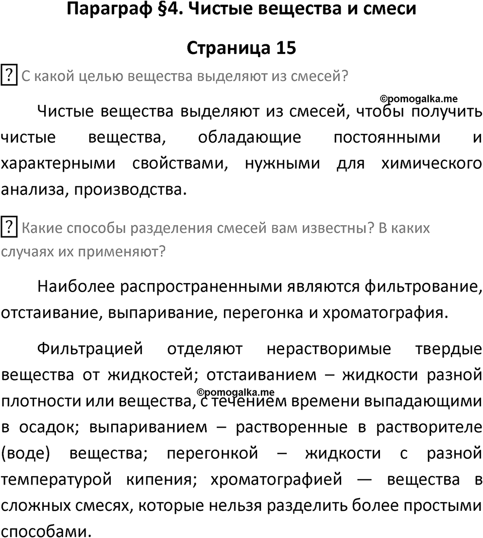 Страница 15 — решение 1