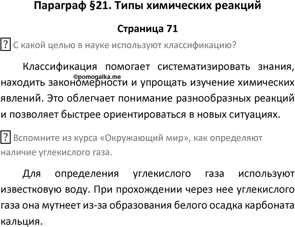 Страница 71 — решение 1