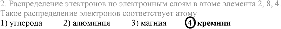 Периодический закон и строение атома. §53. Распределение электронов по энергетическим уровням. Параграф §53 Тестовые задания №2 — решение 1