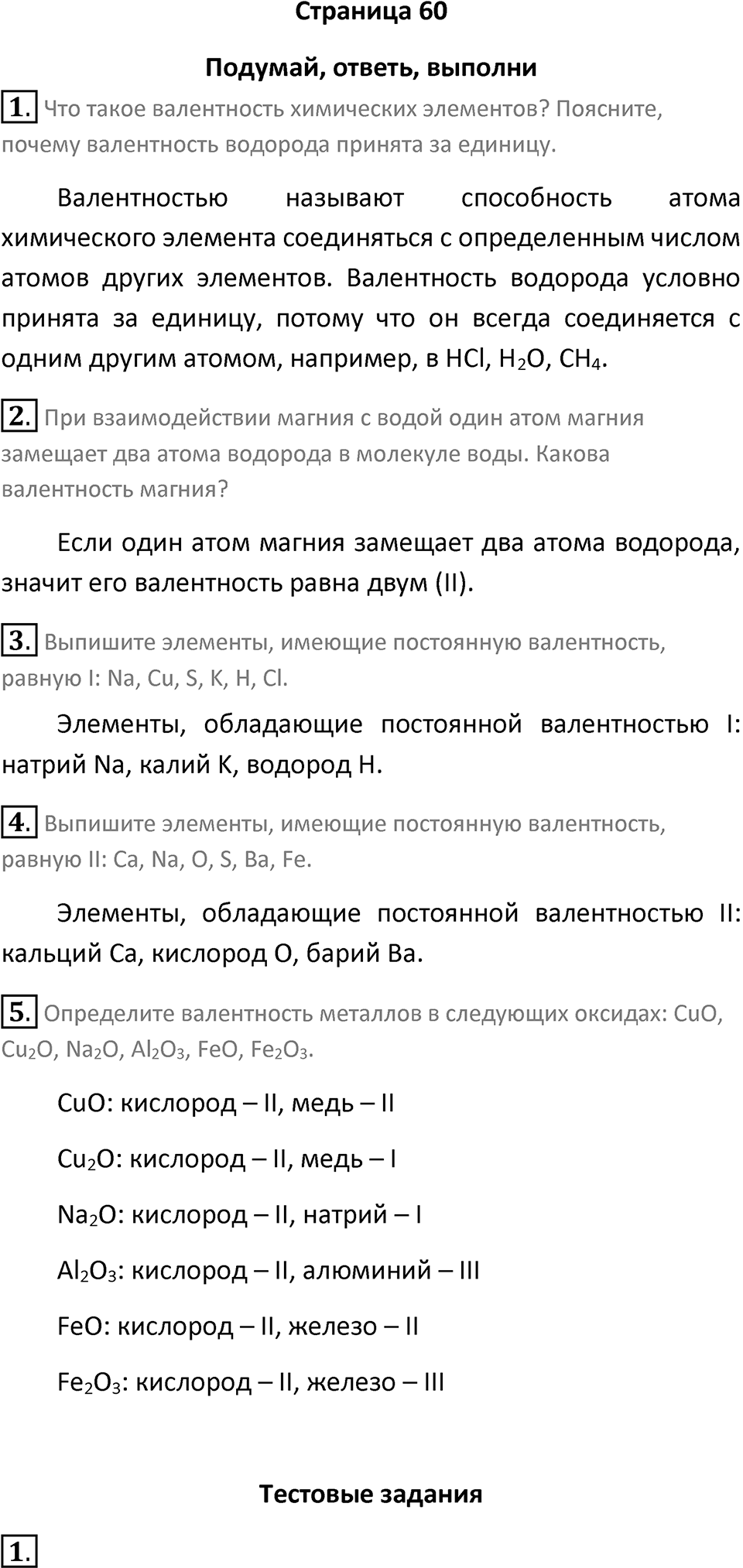 Страница 60 — решение 1
