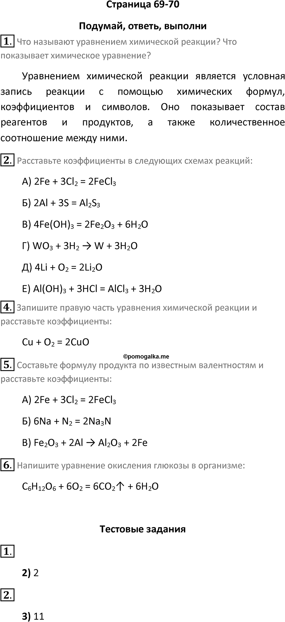 Страница 69-70 — решение 1