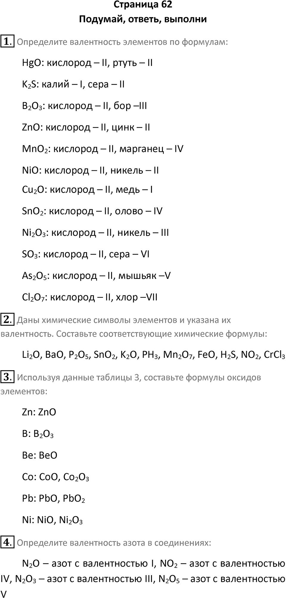 Страница 62 — решение 1