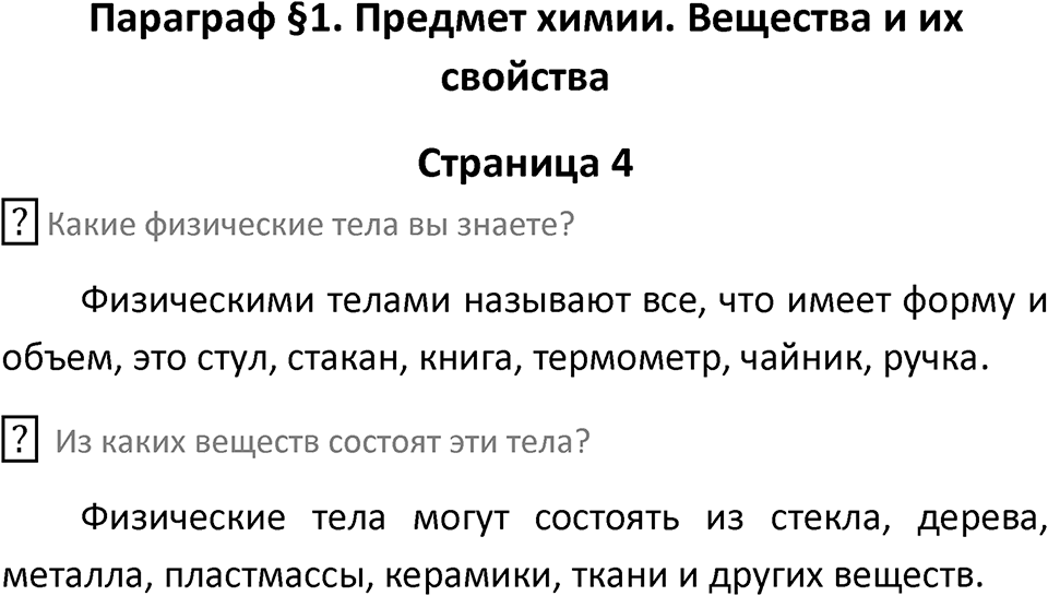 Страница 4 — решение 1