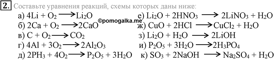 Важнейшие классы неорганических соединений. §40. Оксиды. Параграф §40 Подумай, ответь, выполни №2 — решение 1