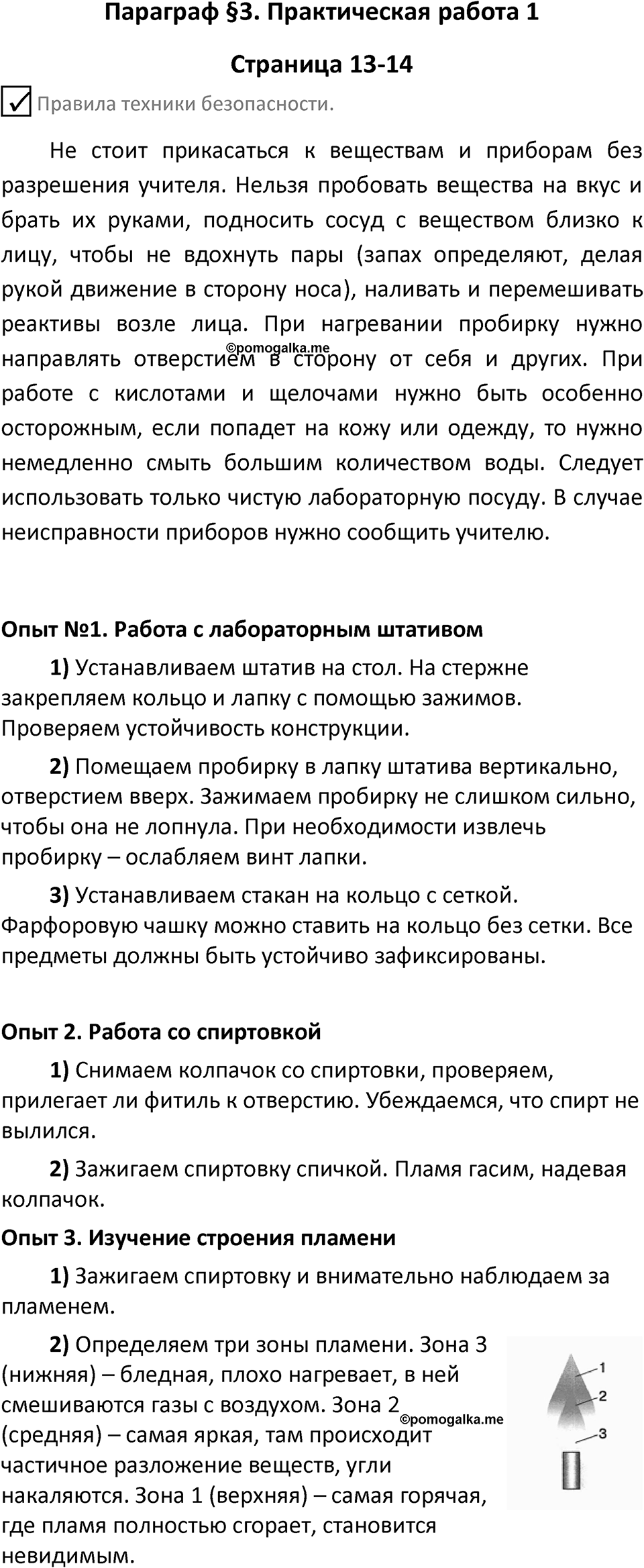 Параграф 3 — решение 1