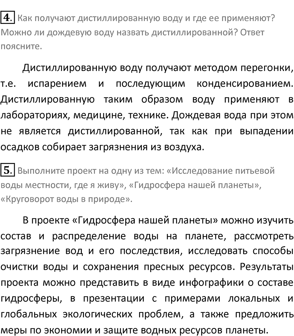 Параграф 32 — решение 2