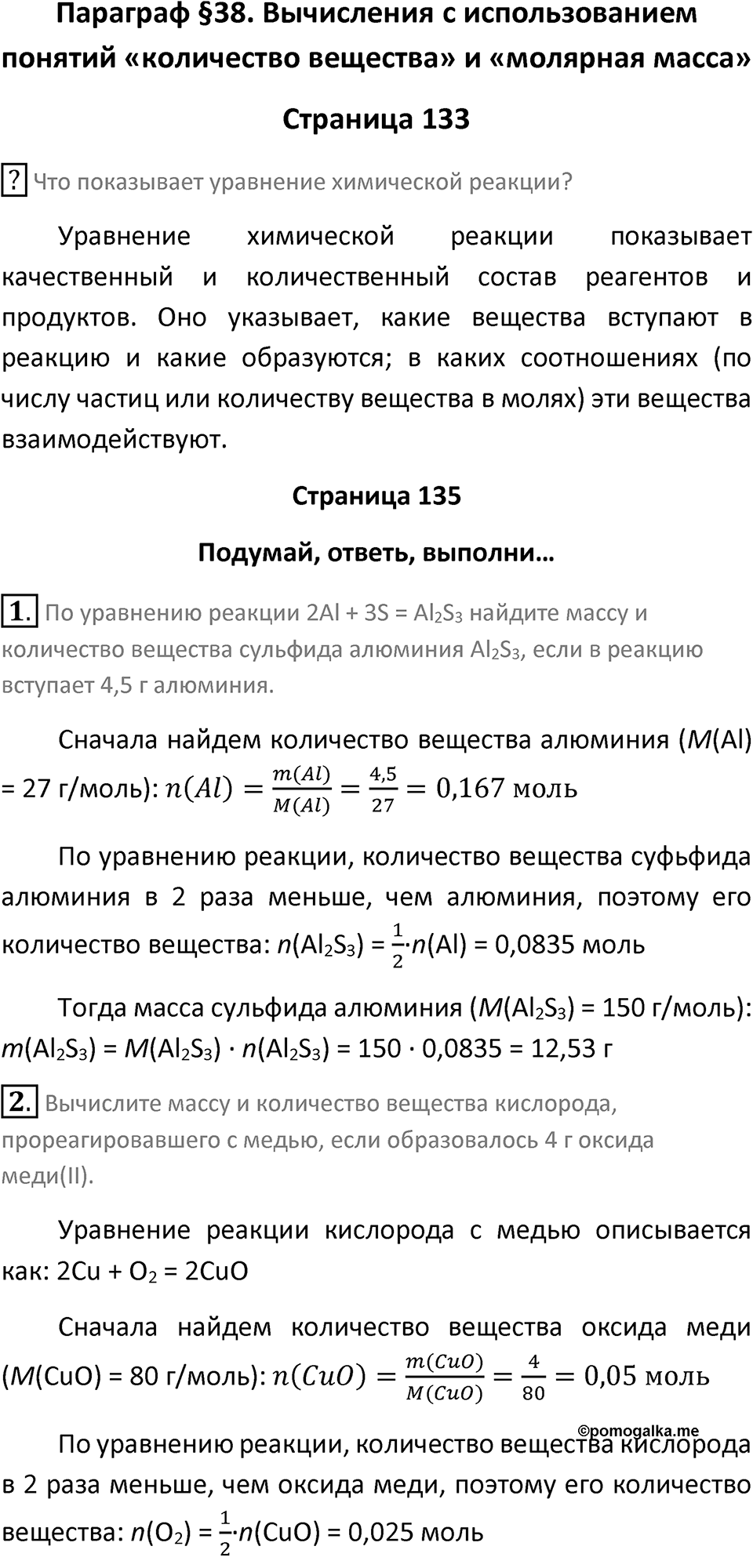 Параграф 38 — решение 1