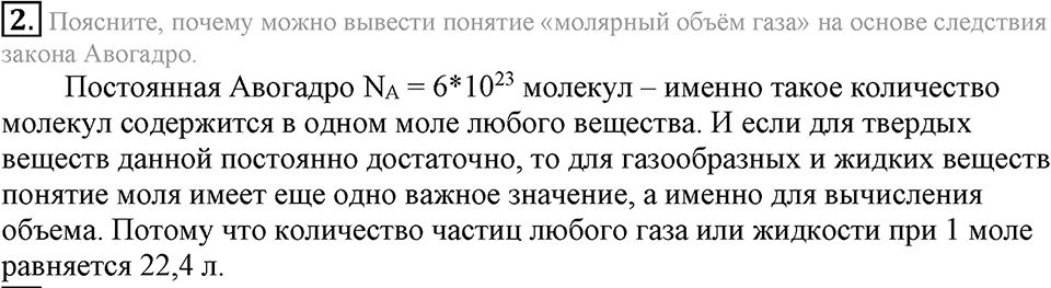 Количественные отношения в химии. §38. Закон Авогадро. Молярный объем газов. Параграф §38 Подумай, ответь, выполни №2 — решение 1