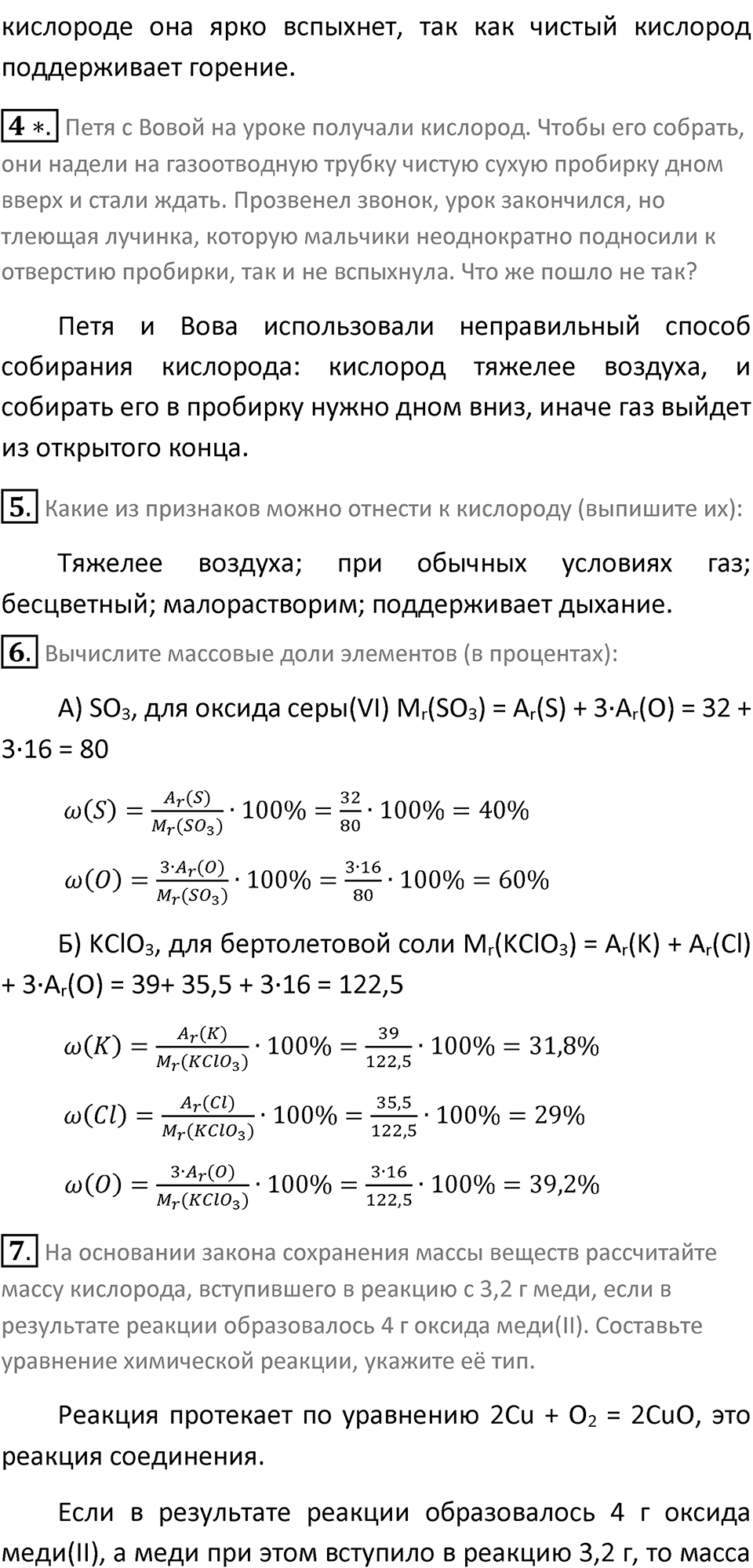 Параграф 22 — решение 2