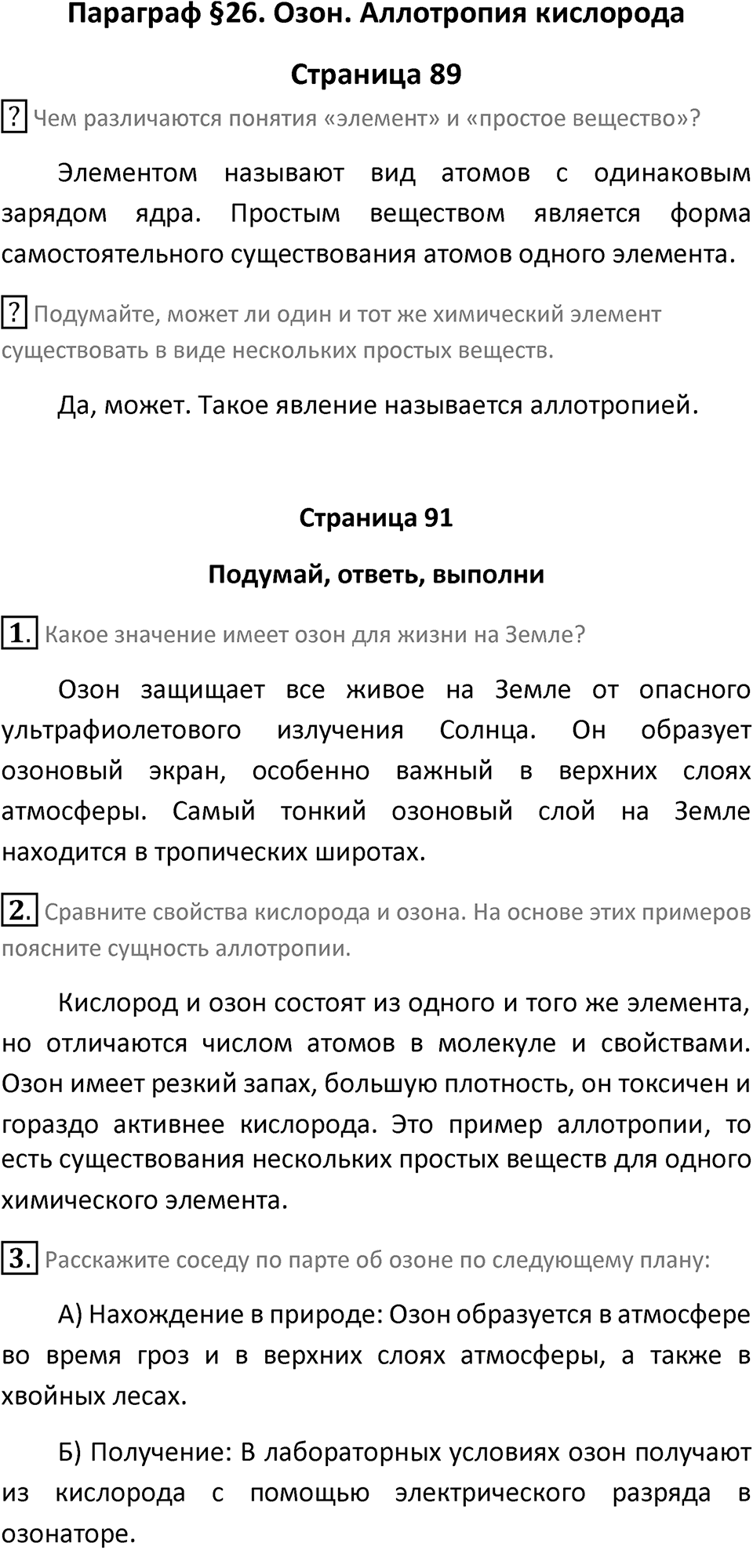 Параграф 26 — решение 1