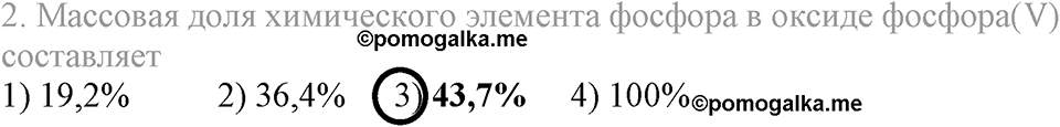 Кислород. Горение. §24. Применение кислорода. Круговорот кислорода в природе. Параграф §24 Тестовые задания №2 — решение 1