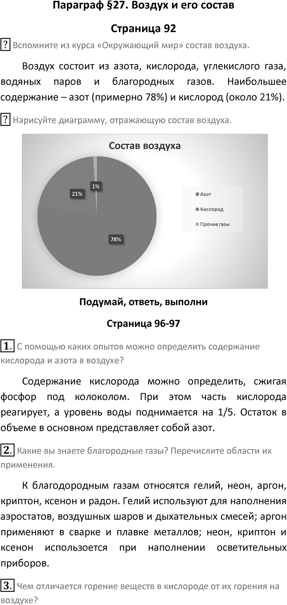 Параграф 27 — решение 1