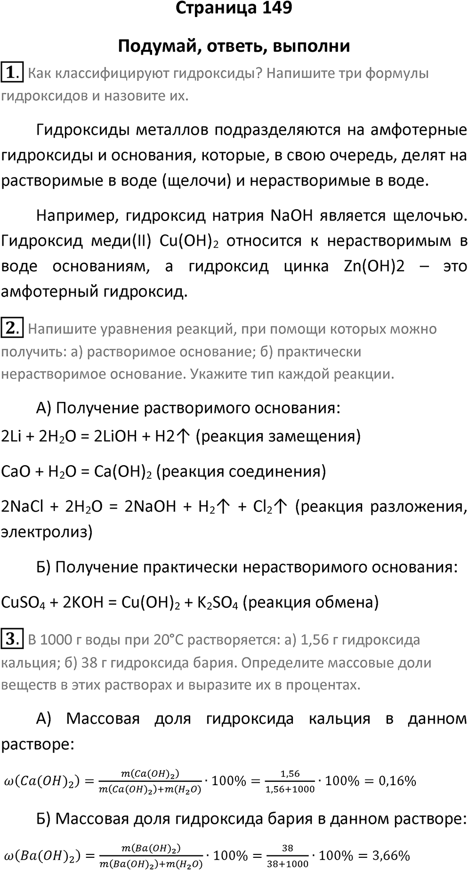 Страница 149 — решение 1