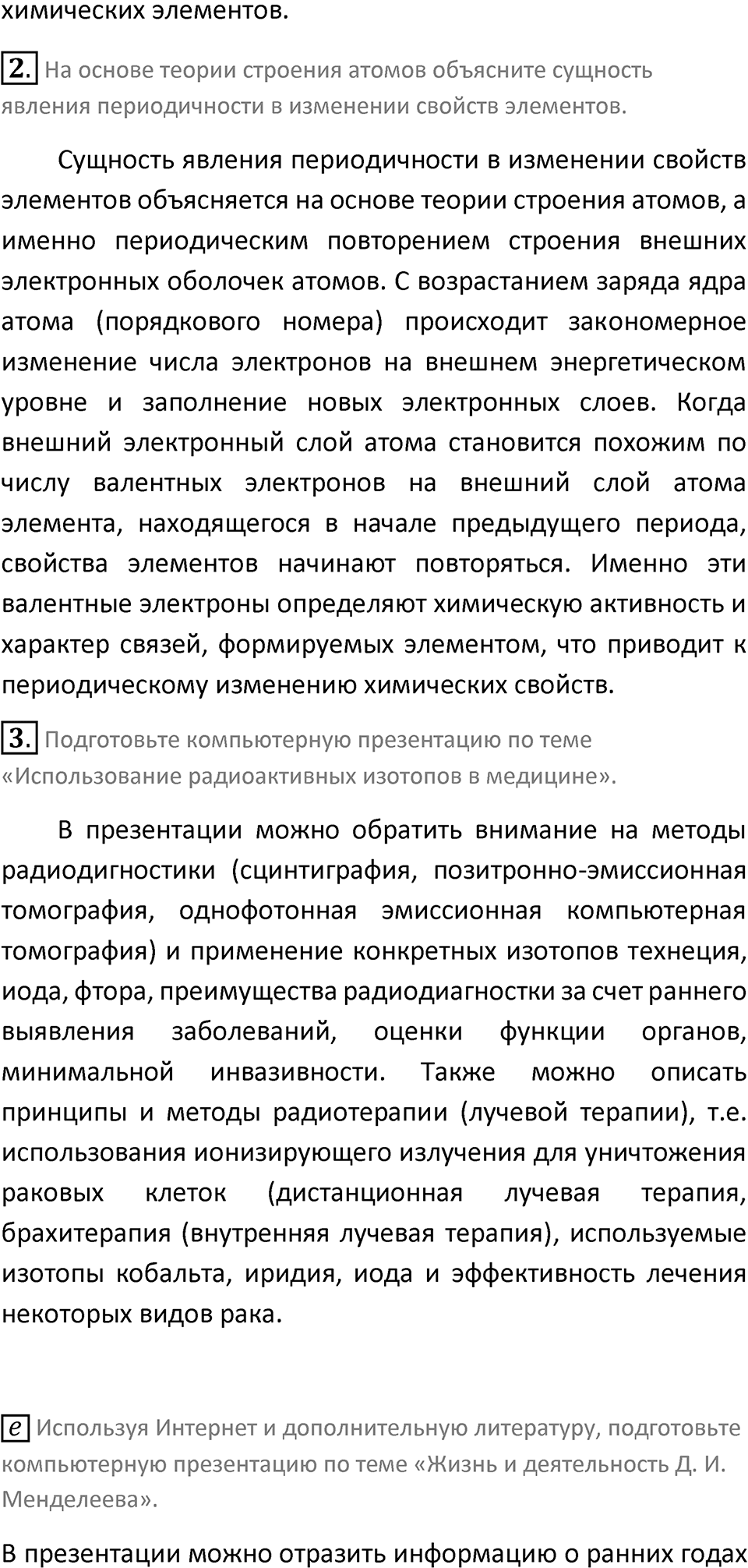 Параграф 56 — решение 2