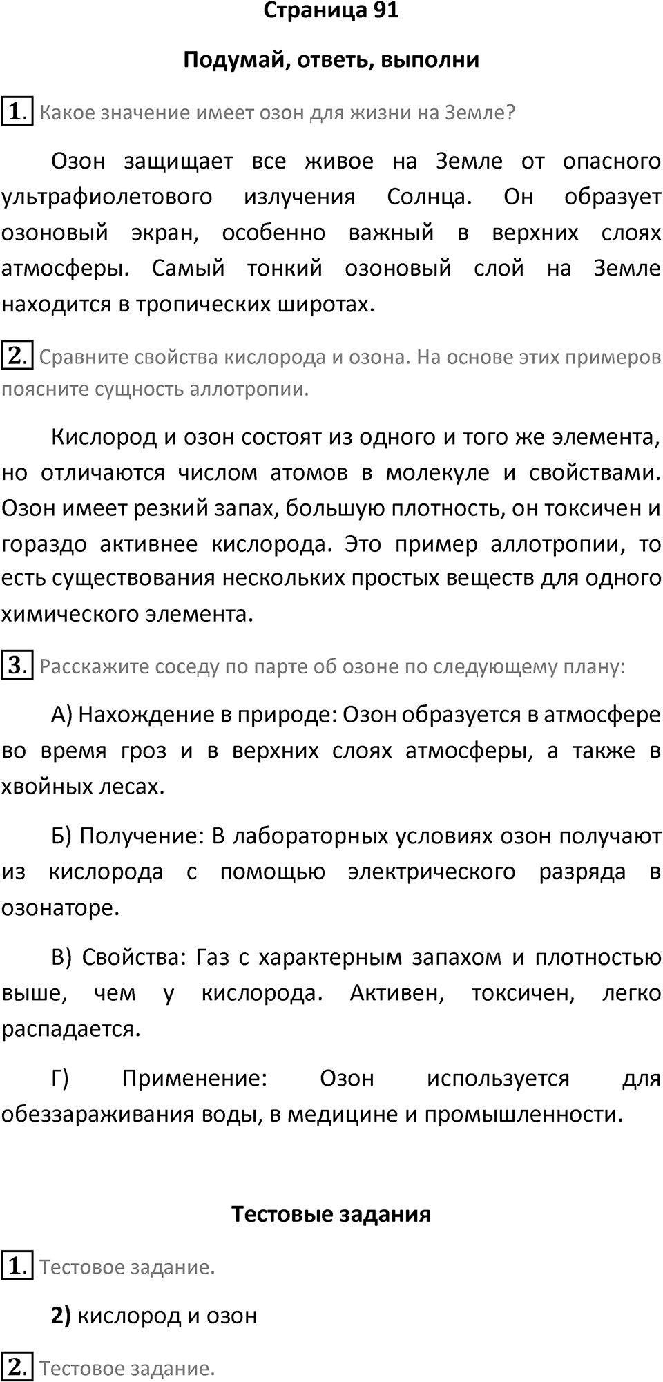 Страница 91 — решение 1