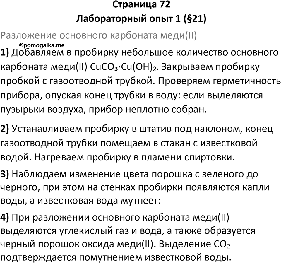 Страница 72 — решение 1