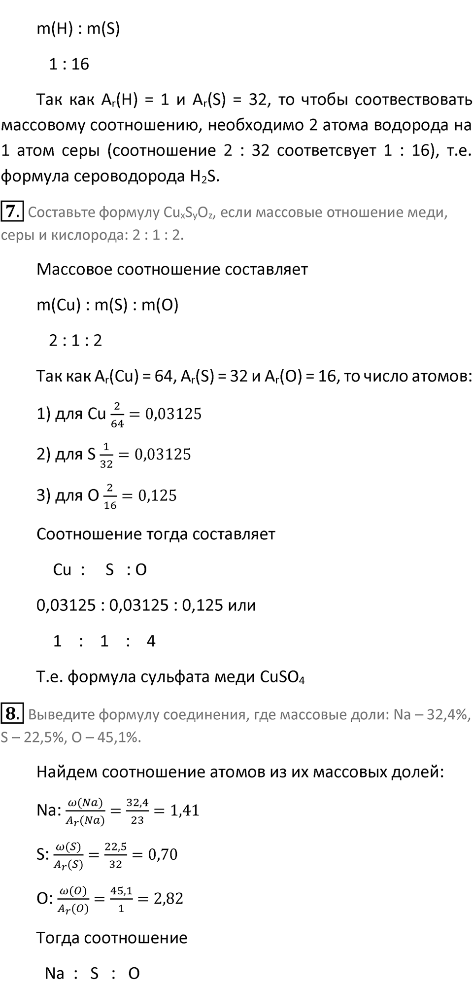 Параграф 15 — решение 3