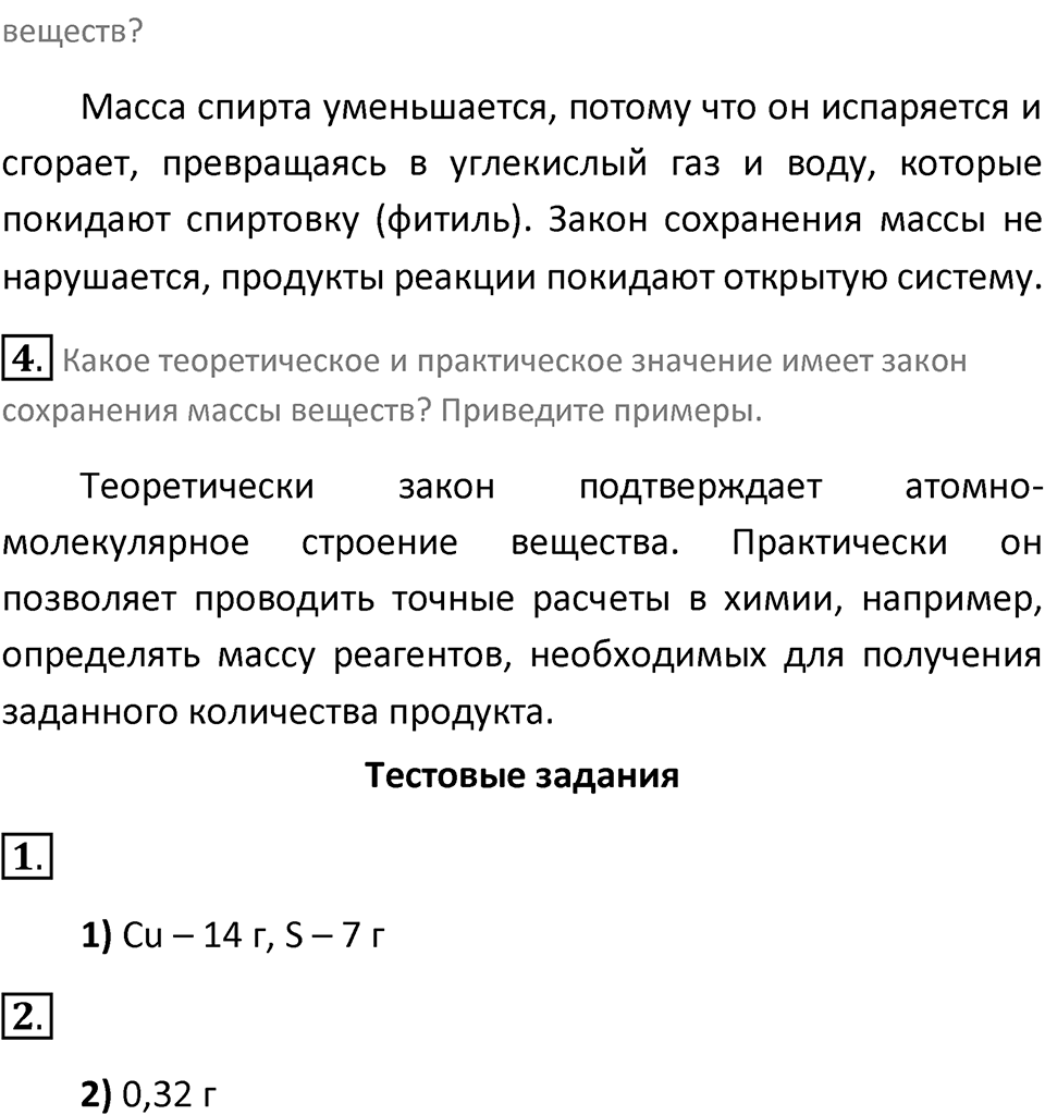 Параграф 19 — решение 2