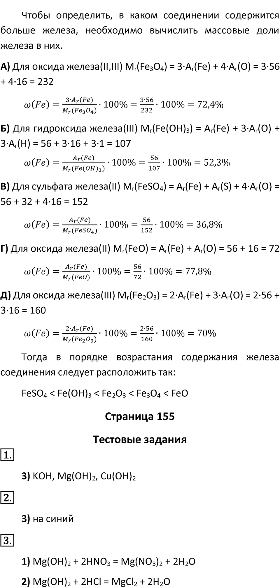 Параграф 43 — решение 5