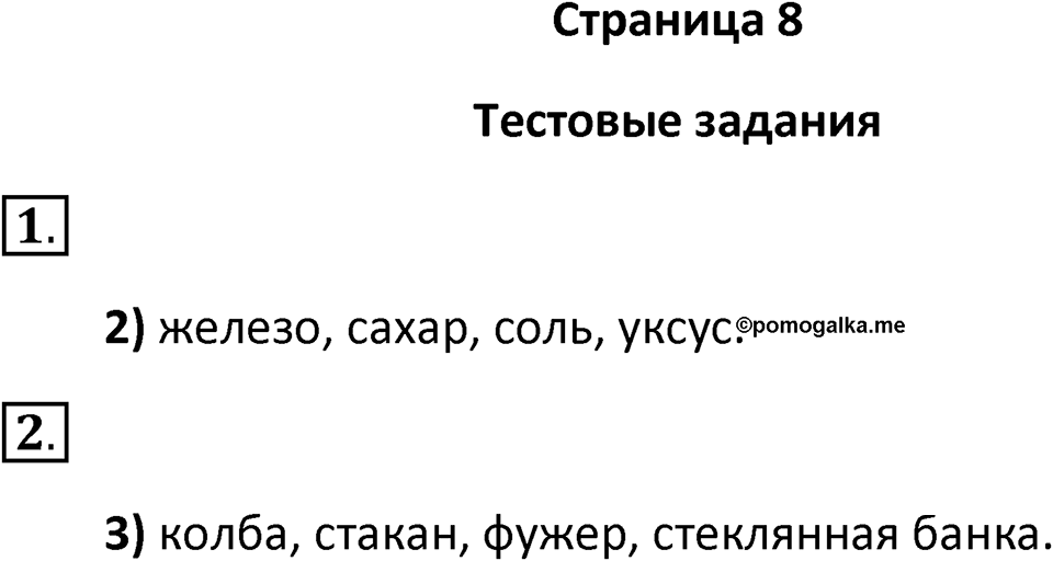 Страница 8 — решение 1