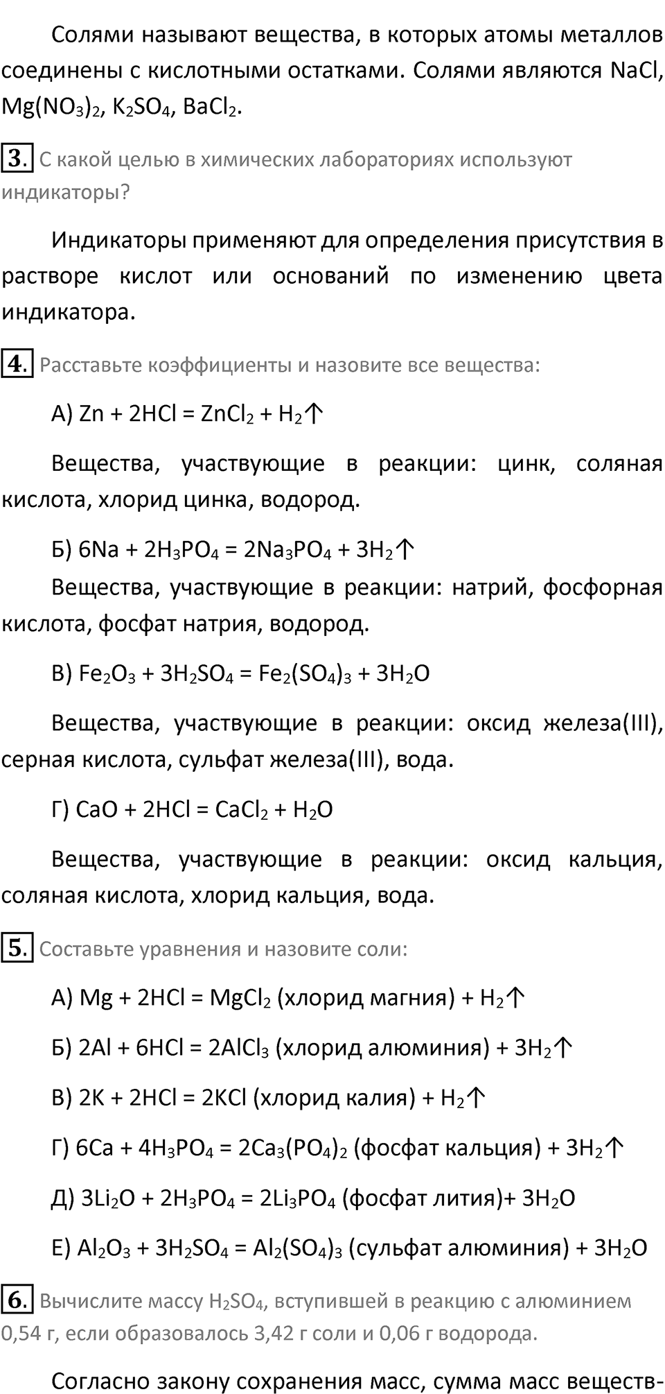 Параграф 30 — решение 2