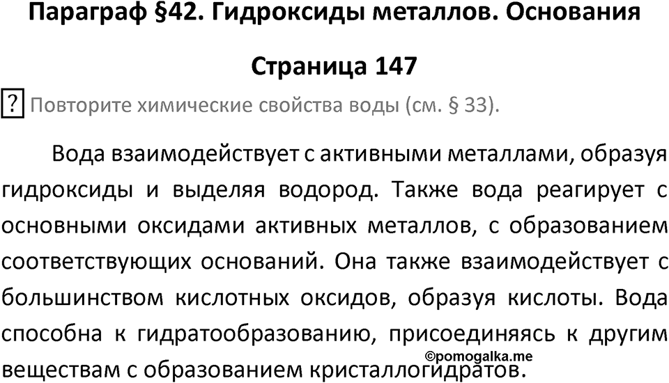 Страница 147 — решение 1