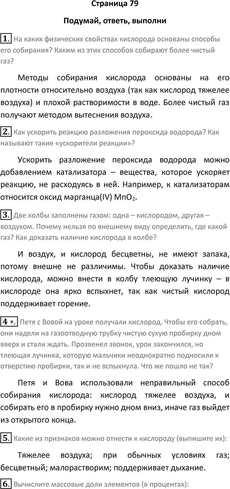 Страница 79 — решение 1
