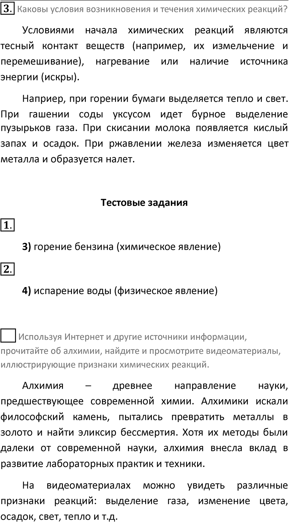 Параграф 6 — решение 3