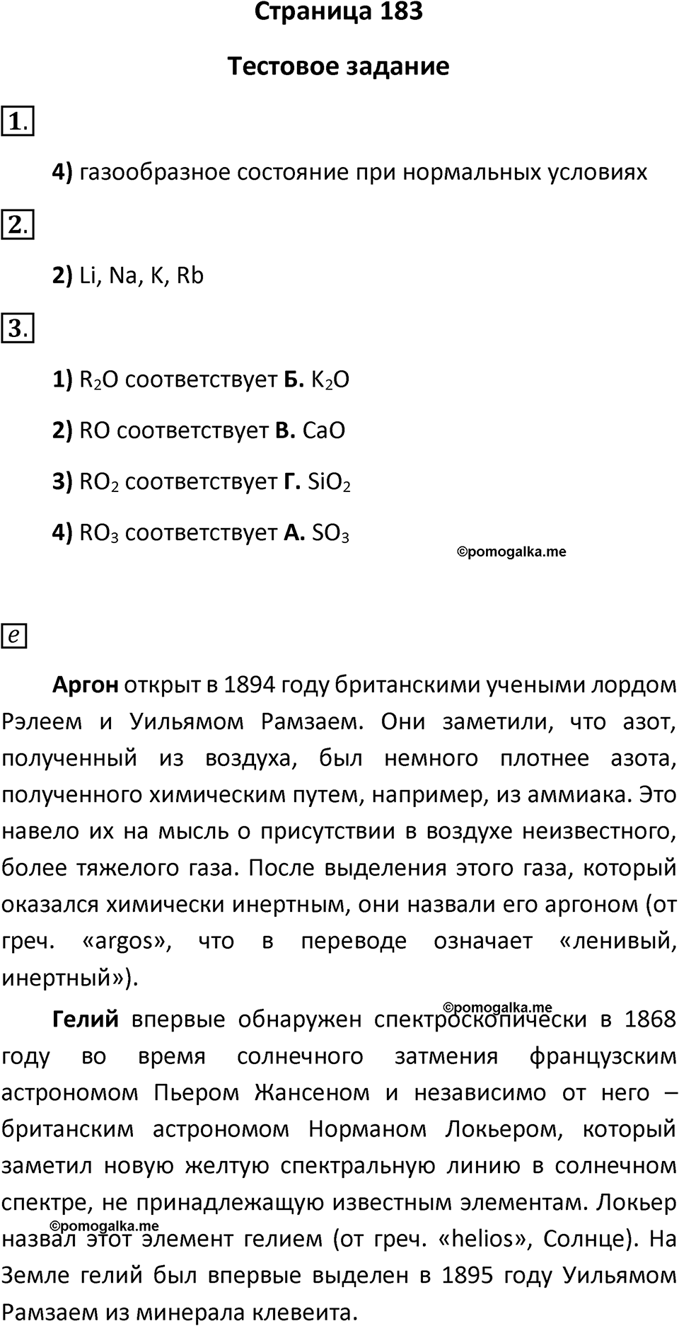 Страница 183 — решение 1