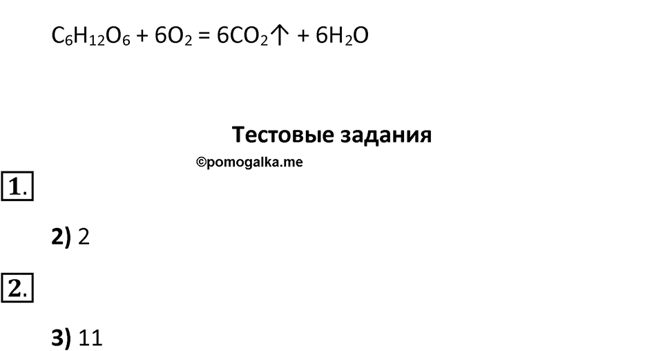 Параграф 20 — решение 2