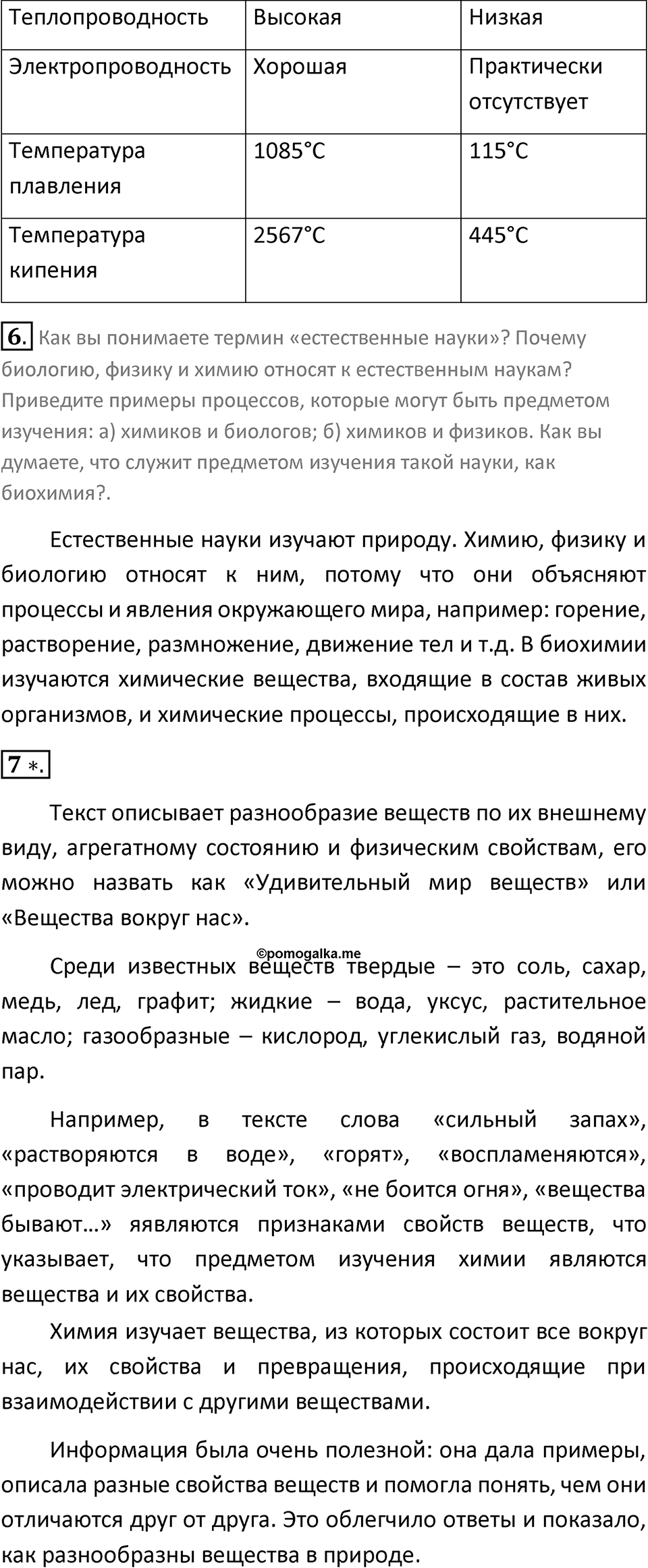 Страница 6-7 — решение 2