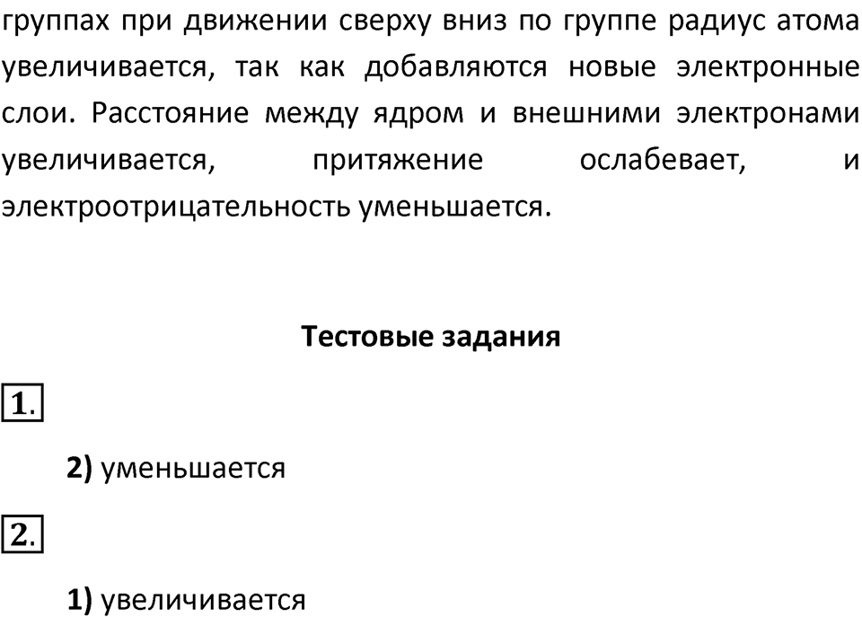 Параграф 57 — решение 2