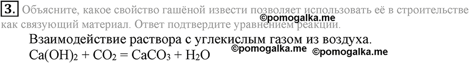 Важнейшие классы неорганических соединений. §42. Химические свойства оснований. Параграф §42 Подумай, ответь, выполни №3 — решение 1
