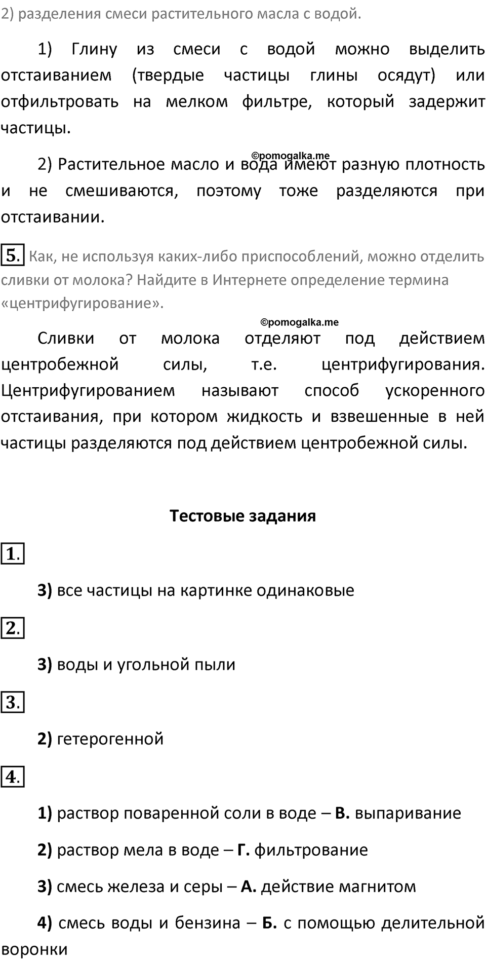 Параграф 4 — решение 3