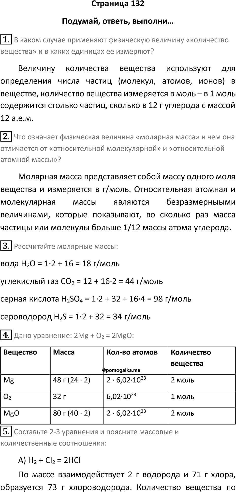Страница 132 — решение 1