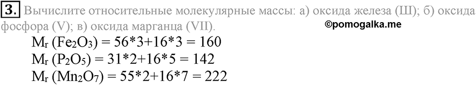 Первоначальные химические понятия. §18. Атомно-молекулярное учение. Параграф §18 Подумай, ответь, выполни №3 — решение 1
