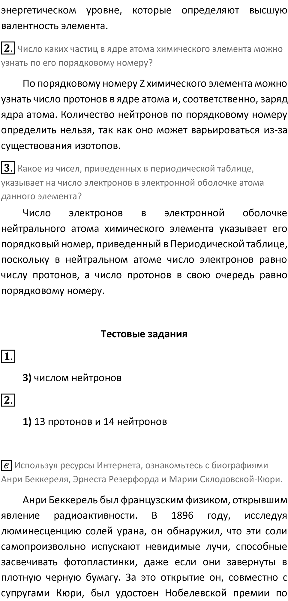 Параграф 54 — решение 2