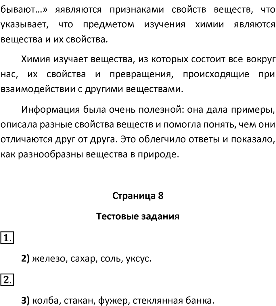 Параграф 1 — решение 4