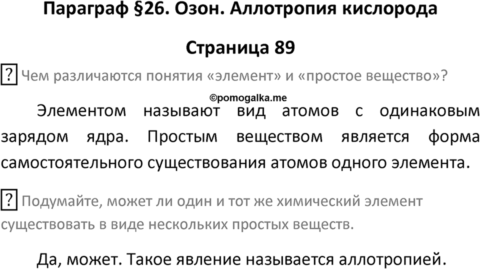 Страница 89 — решение 1