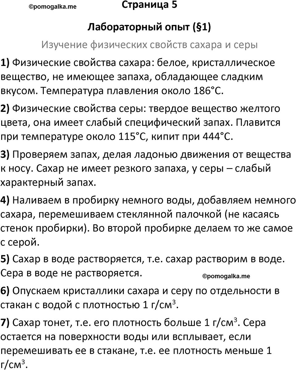 Страница 5 — решение 1