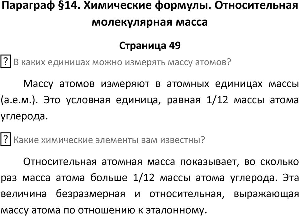 Страница 49 — решение 1
