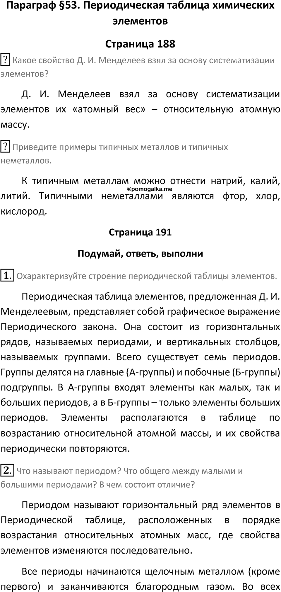 Параграф 53 — решение 1