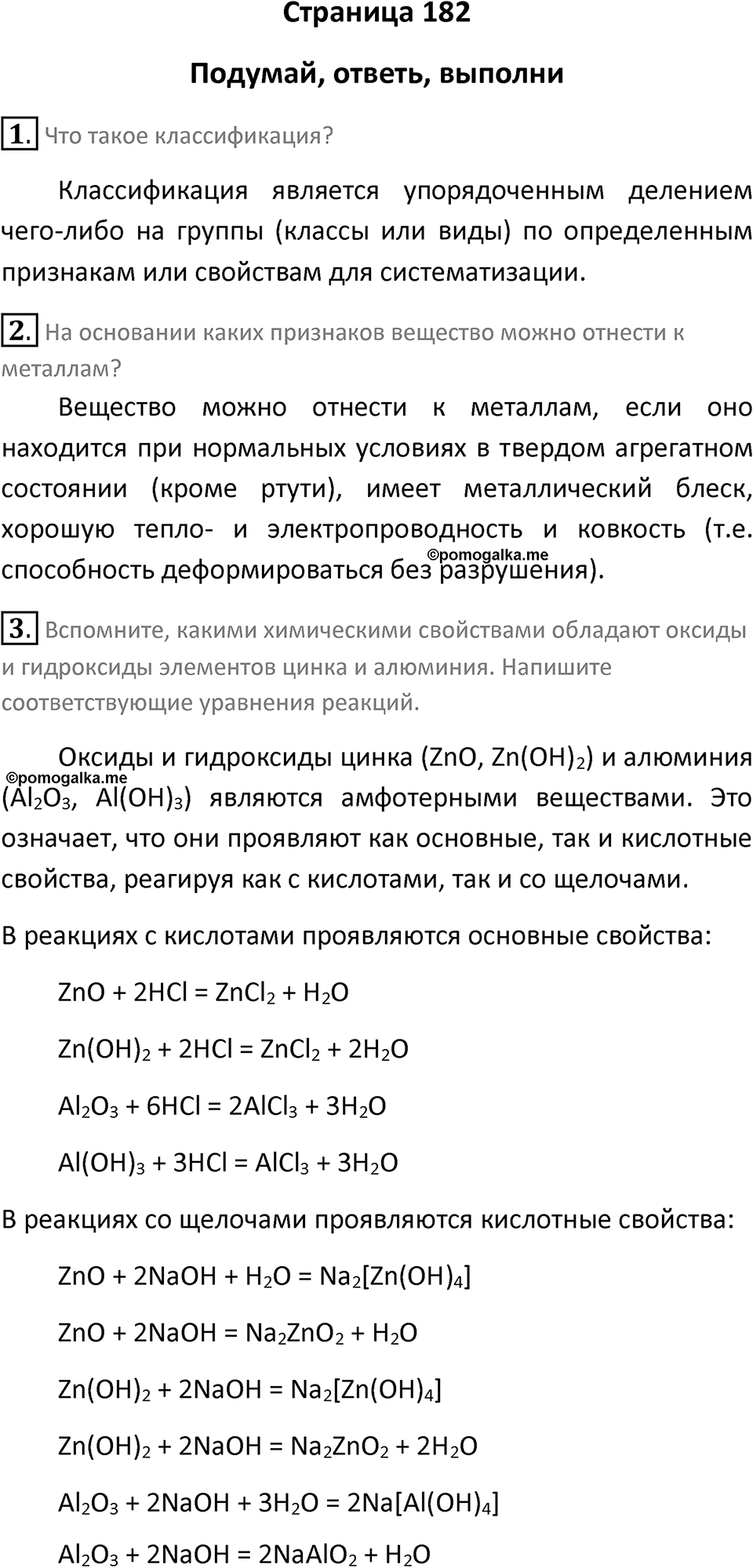 Страница 182 — решение 1