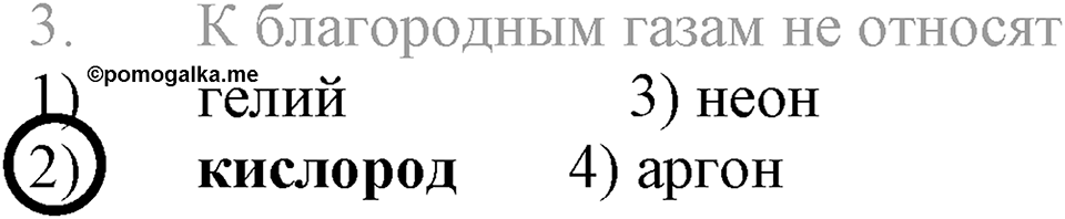 Кислород. Горение. §27. Воздух и его состав. Параграф §27 Тестовые задания №3 — решение 1