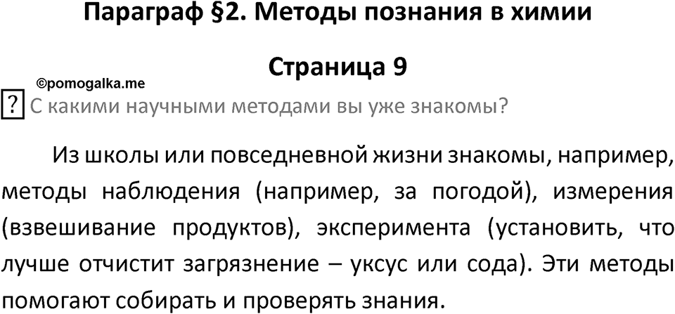Страница 9 — решение 1