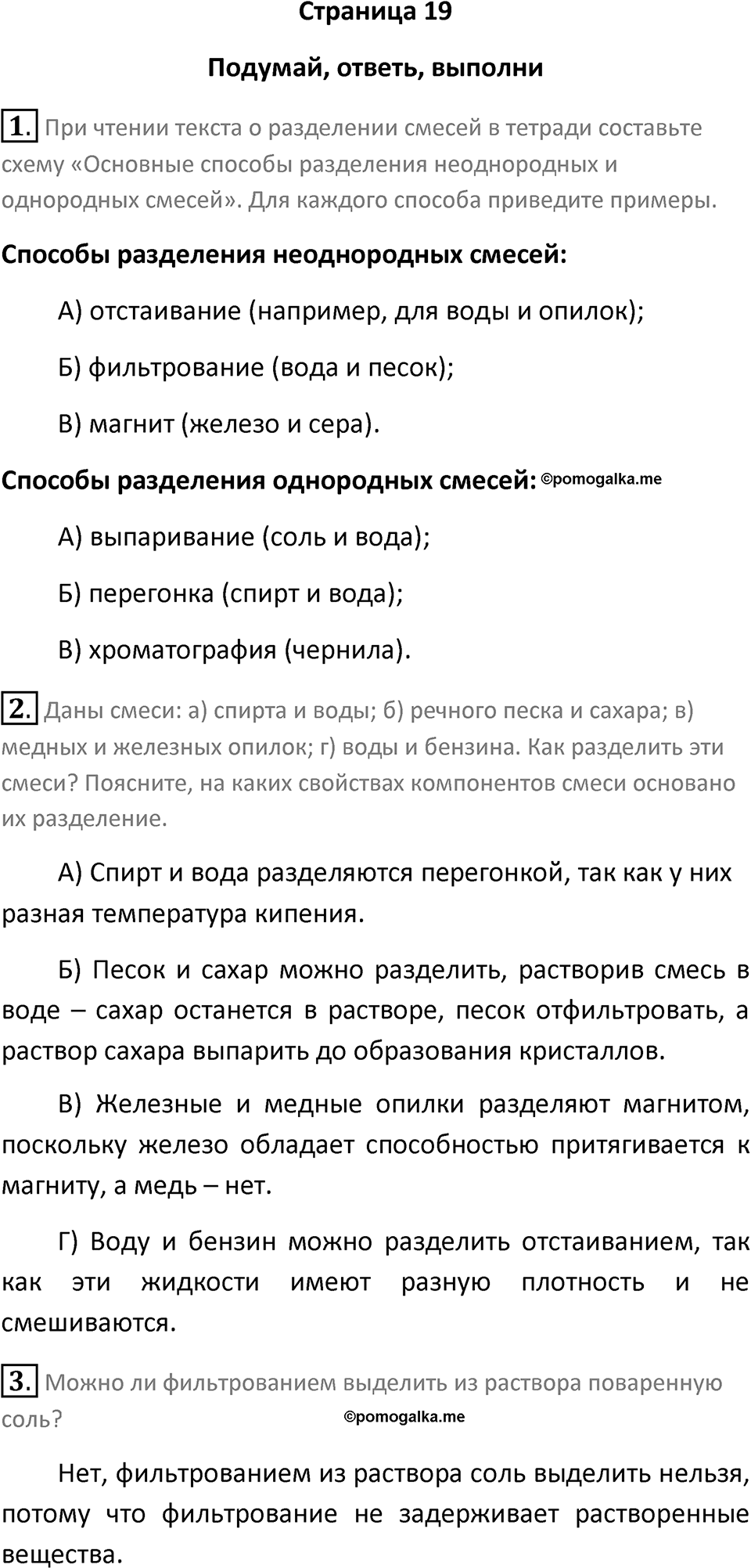 Страница 19 — решение 1