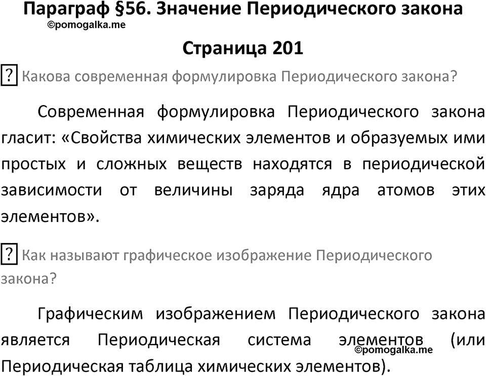Страница 201 — решение 1