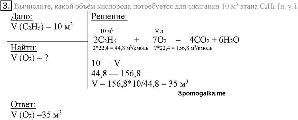 Количественные отношения в химии. §39. Объемные отношения газов при химических реакциях. Параграф §39 Подумай, ответь, выполни №3 — решение 1
