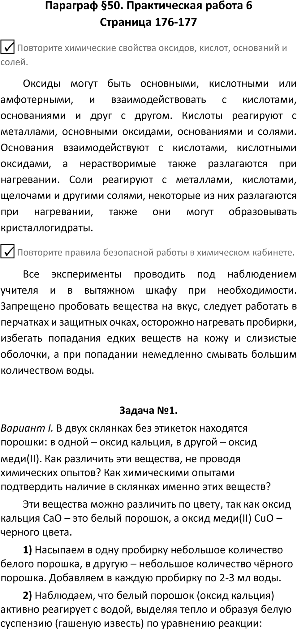 Страница 176-177 — решение 1